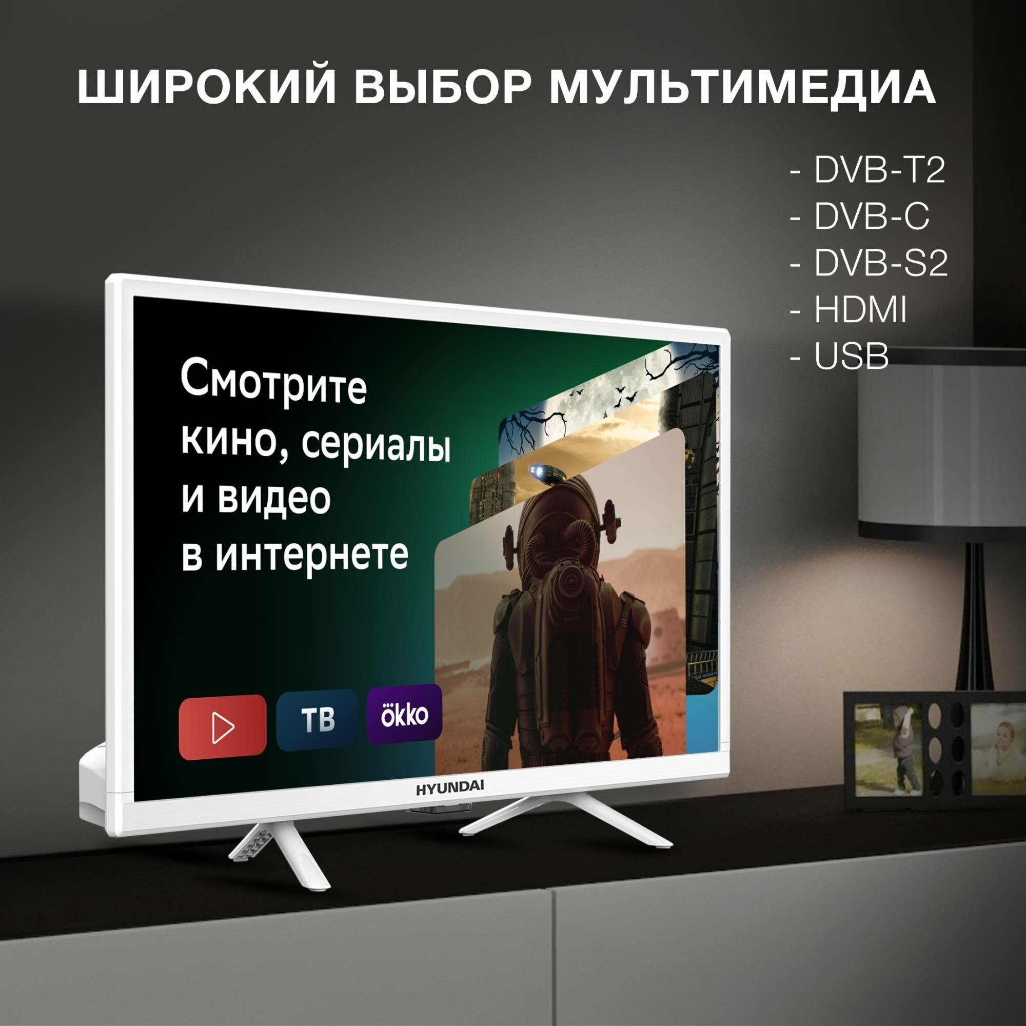 Телевизор LED Hyundai 24" H-LED24BS5102 Салют ТВ Slim Design белый/HD/60Hz/DVB-T/DVB-T2/DVB-C/DVB-S/DVB-S2/USB/WiFi/Smart TV - фотография № 4