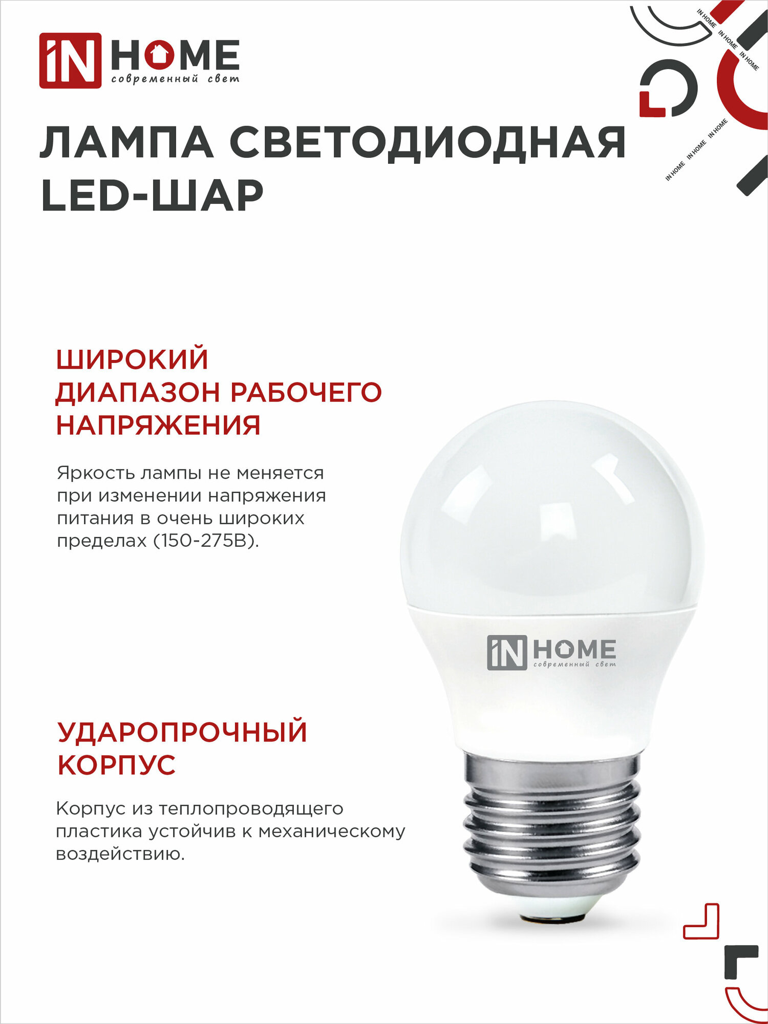 Лампочка светодиодная LED-ШАР-VC 8Вт 230В Е27 6500К 760Лм IN HOME - фотография № 3