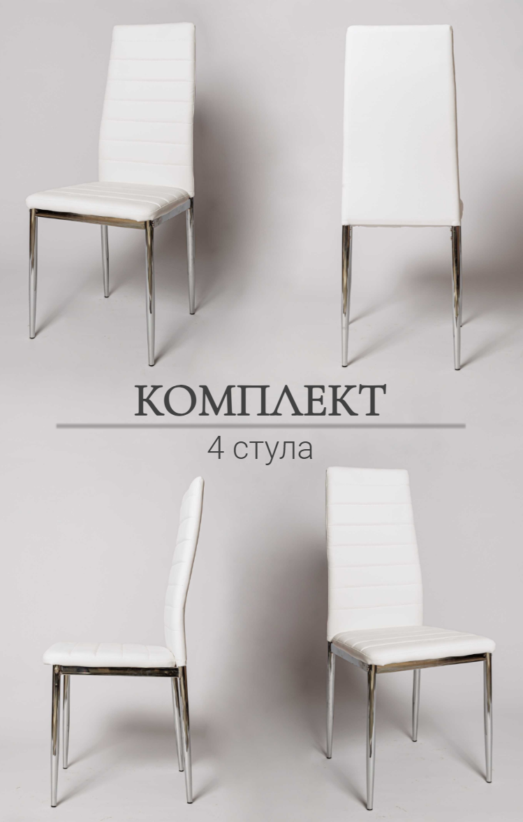 Комплект из четырех стульев F 261-3, белый