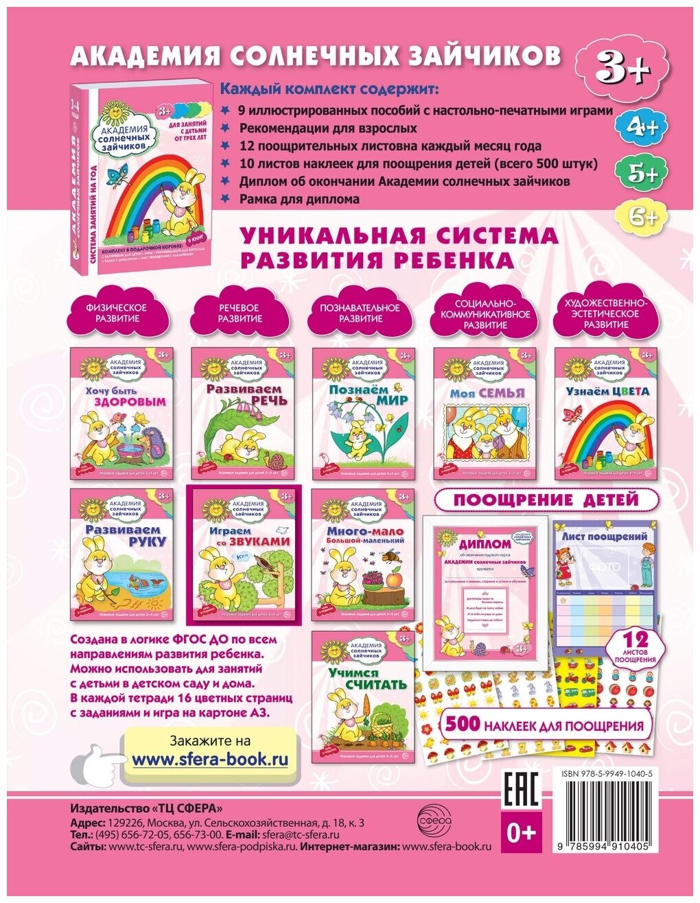 Играем со звуками. Развивающие задания и игра для детей 3-4 лет - фото №4