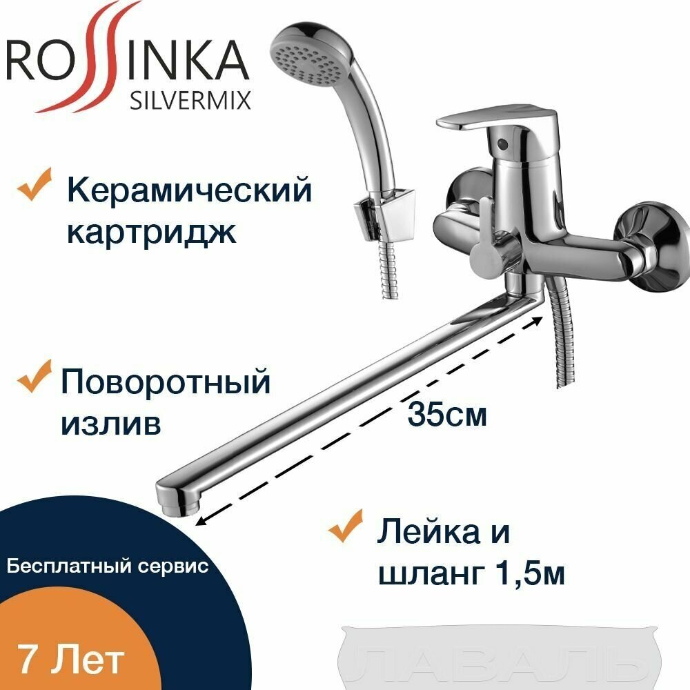 Смеситель Rossinka D40-32 для ванны