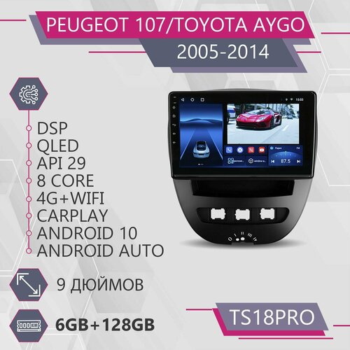 Штатная автомагнитола TS18Pro/ 6+128GB/для Peugeot 107/ Toyota Aygo/ Пежо 107/ Тойота Айго/ Android 10/2din/ Головное устройство/ Мультимедиа