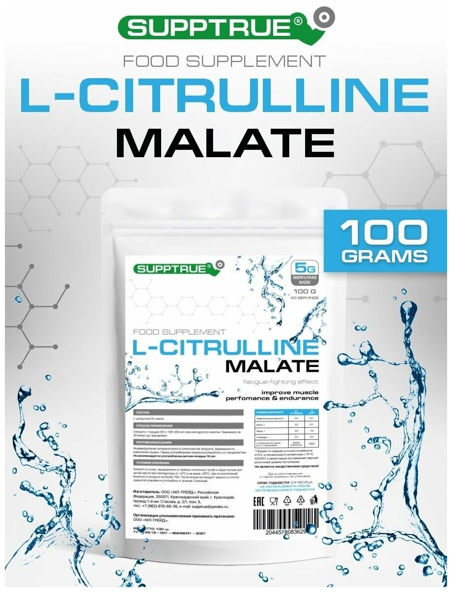 Supptrue/ Аминокислота L-Citrulline порошок