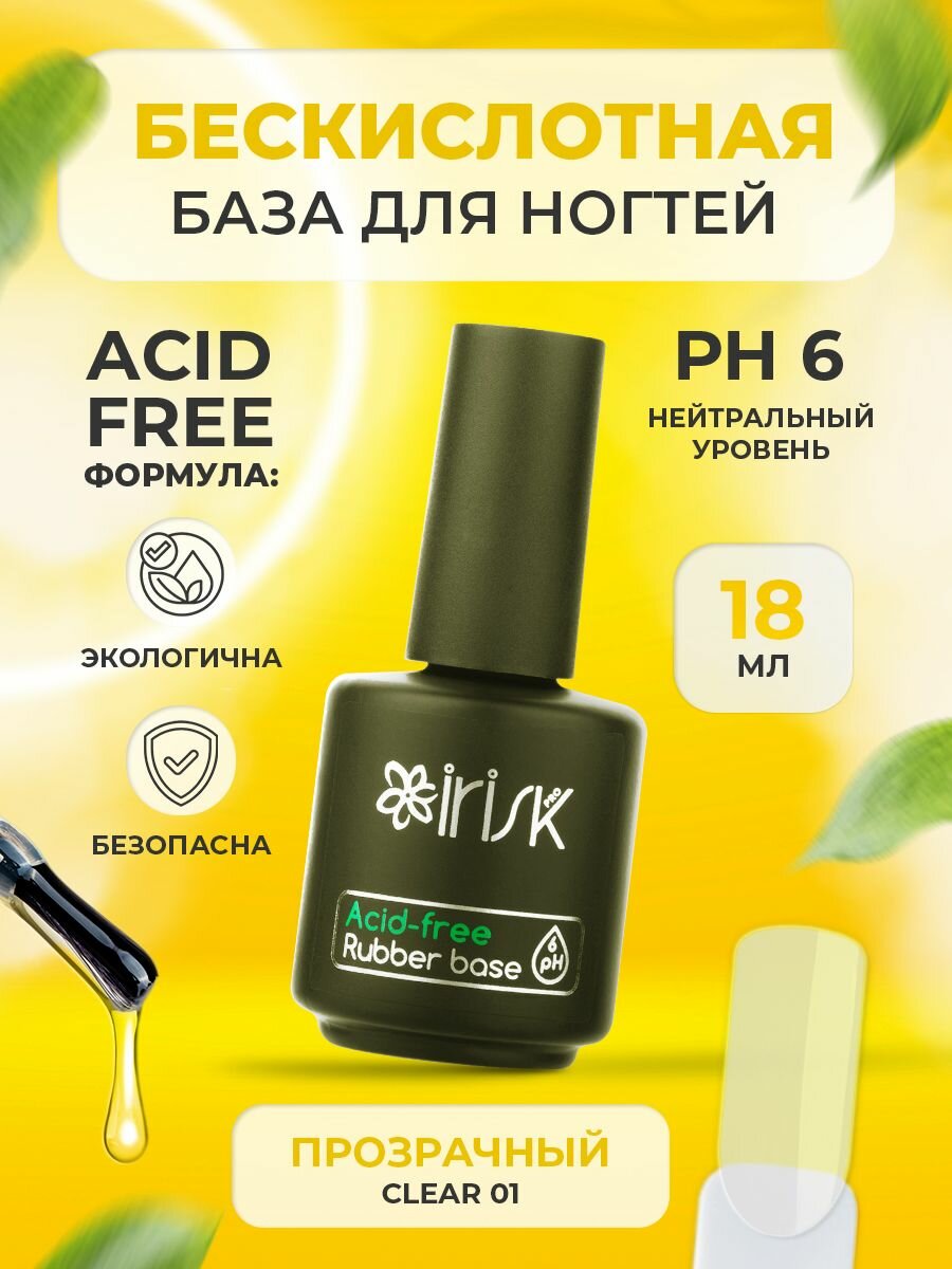 База каучуковая бескислотная для ногтей Irisk Acid-free Rubber Base Clear прозрачная, 18 мл.