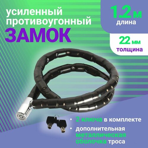 фото Замок противоугонный 09-100257 вело 22х1200мм на ключе черный horst