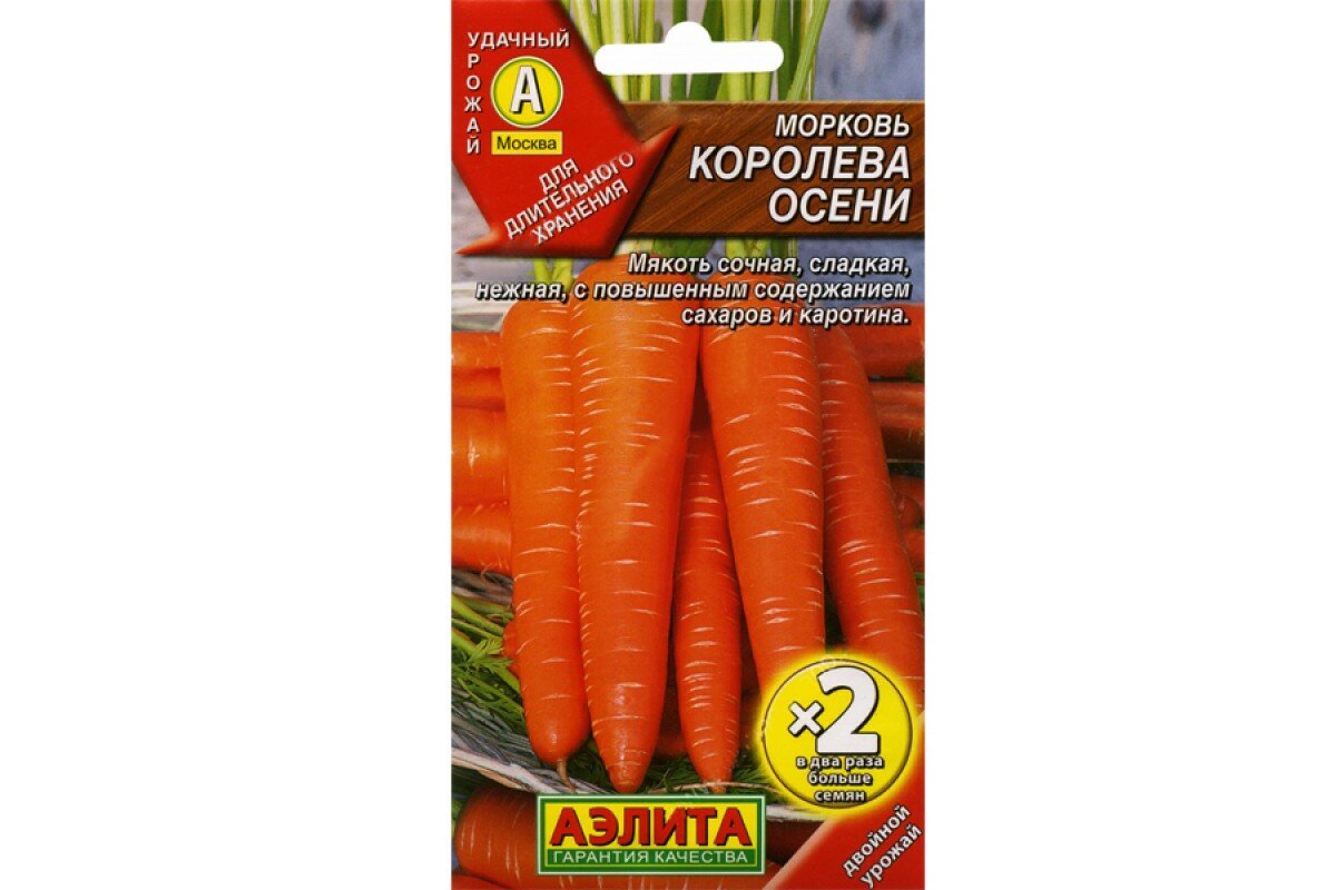 Семена Аэлита Морковь Королева Осени