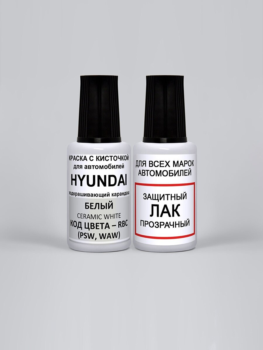 Набор для подкраски RBC (WAW) для Hyundai Белый, Ceramic White, краска + лак 2 предмета