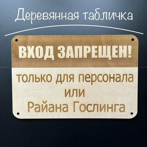 Табличка деревянная 