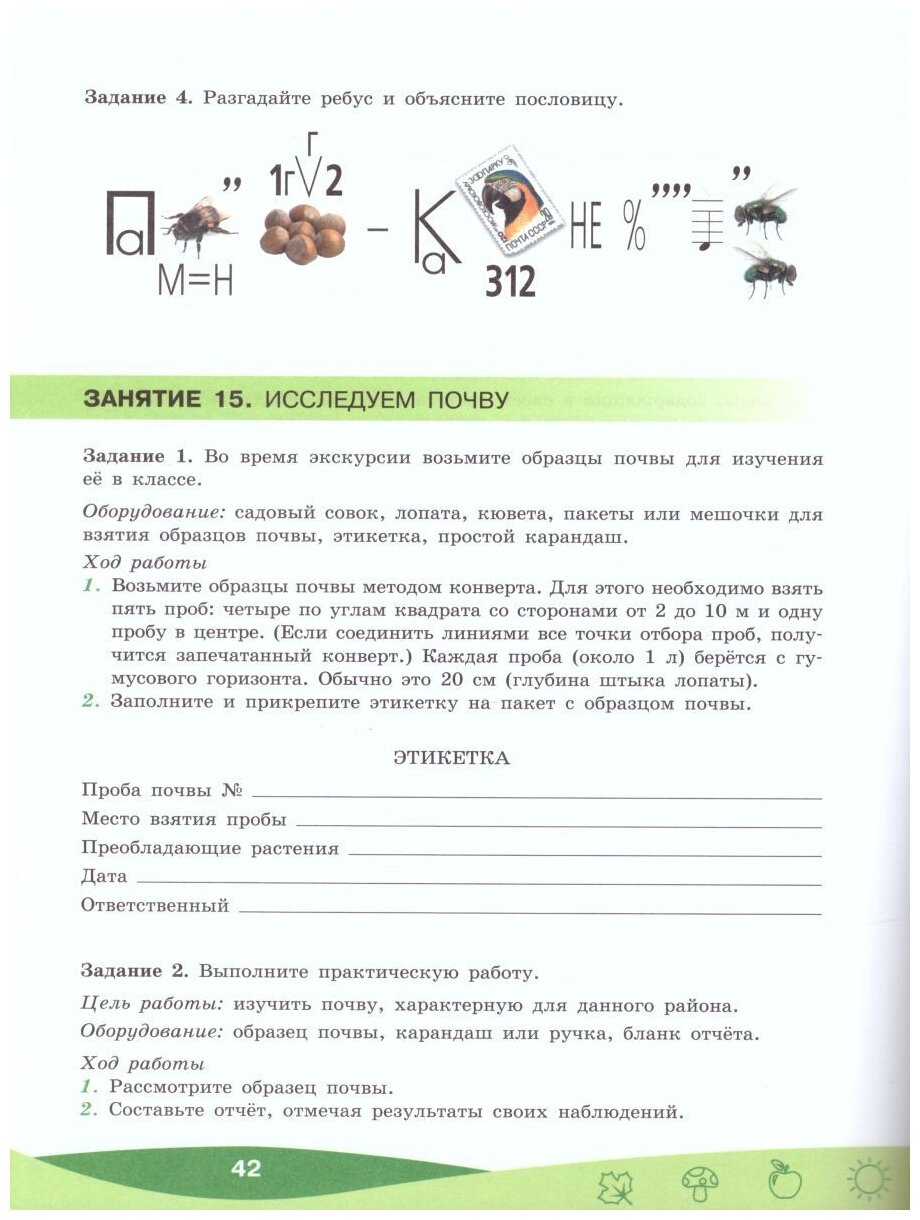 Как сохранить нашу планету? 7-9 классы. Учебное пособие - фото №4