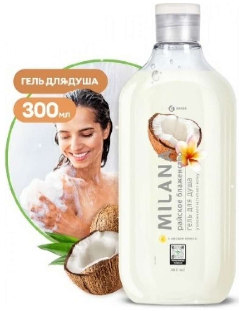 Гель для душа MILANA Райское блаженство с маслом кокоса 300 мл