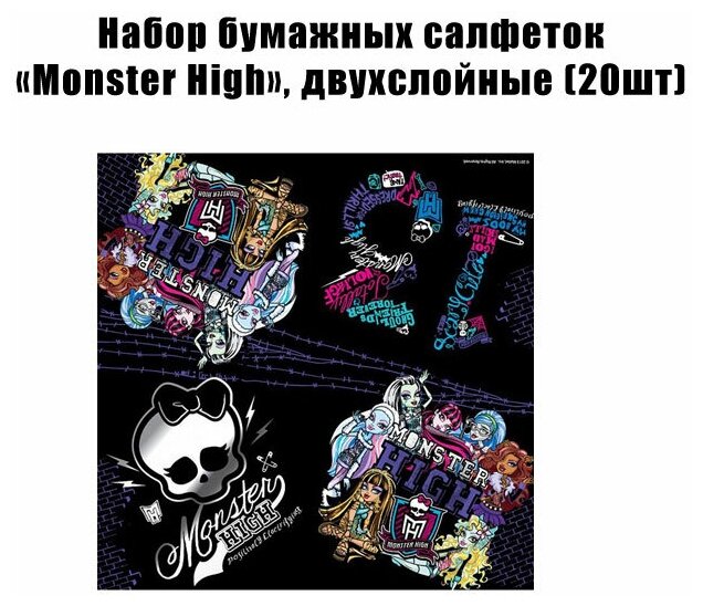 Набор одноразовой посуды для праздника Монстер Хай, Monster High, на 8 персон - фотография № 9