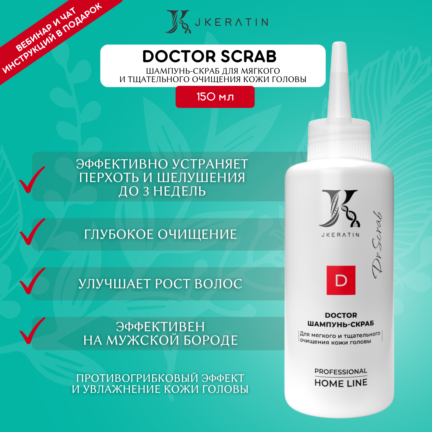 Шампунь DOCTOR Scrab скраб для кожи головы Jkeratin