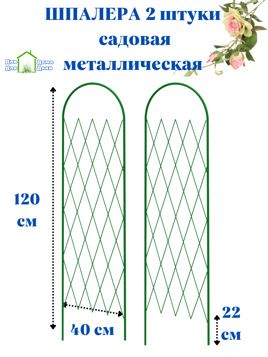 Шпалера садовая Ромб 2 шт