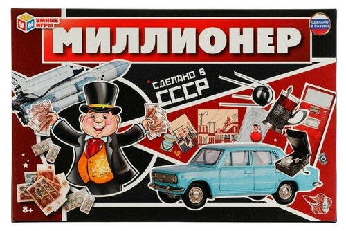 Настольная игра Миллионер «Сделано в СССР»