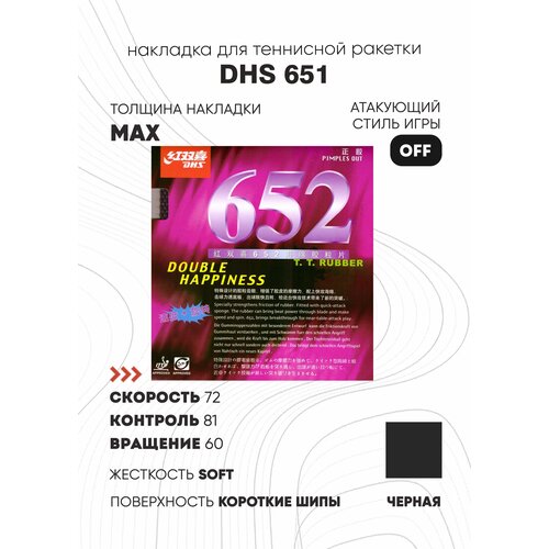 фото Накладка dhs 652 (короткие шипы) черный / max