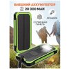 Внешний аккумулятор Power Bank Solar Charger 20 000, цвет - зеленый - изображение