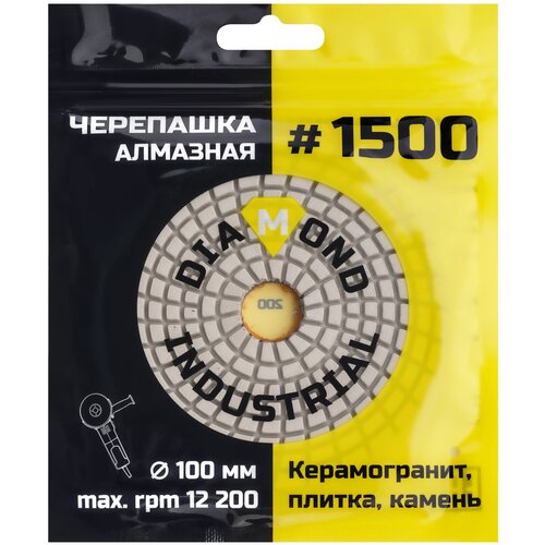 Круг алмазный шлифовальный АГШК черепашка 100 мм №1500 Diamond Industrial