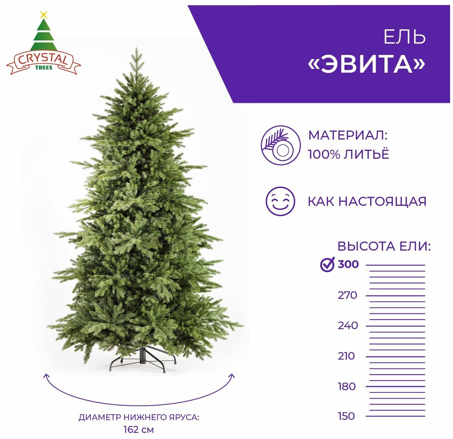 Искусственная елка новогодняя Литая Crystal Trees эвита  высота 300 см