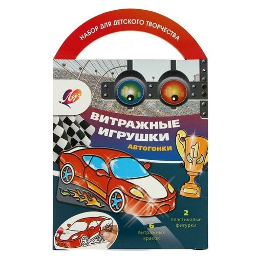 Витражные игрушки Автогонки витражные игрушки вкусняшки