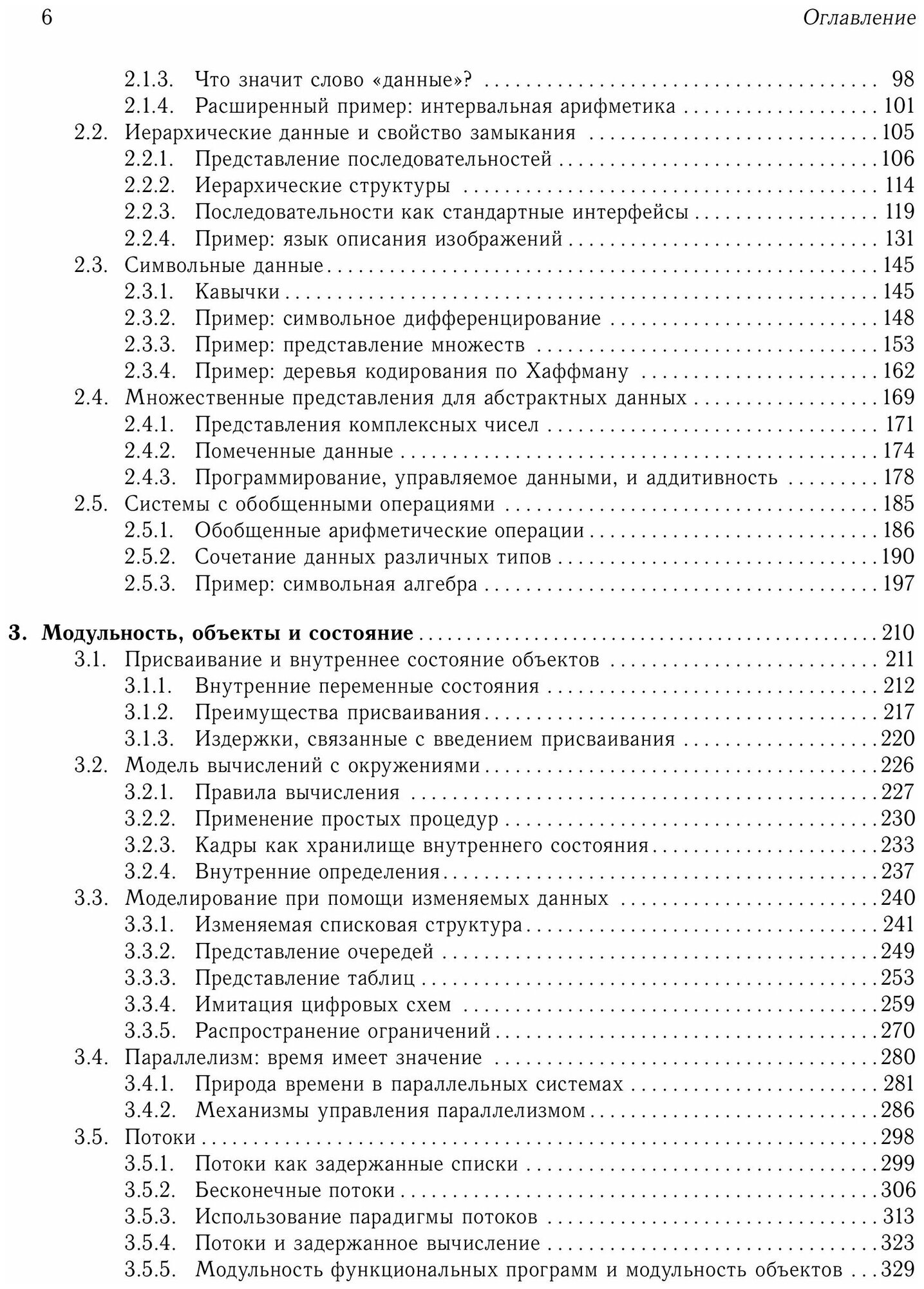 Структура и Интерпретация Компьютерных Программ - фото №3