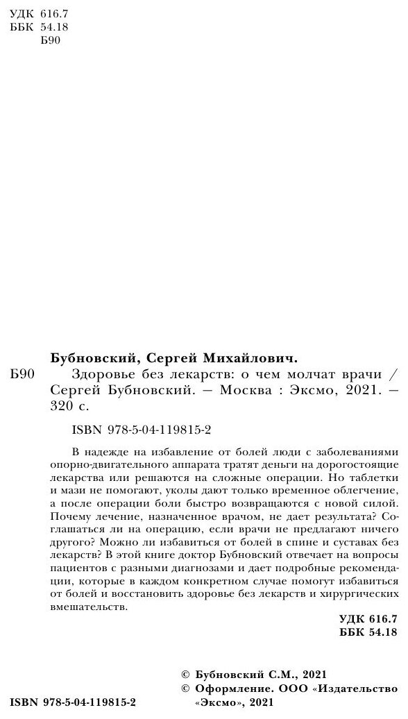 Здоровье без лекарств: о чем молчат врачи - фото №8