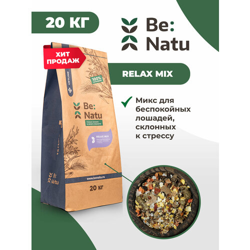 Be: Natu Relax mix Корм для беспокойных лошадей, склонных к стрессу be natu non gluten mix безглютеновый корм для лошадей