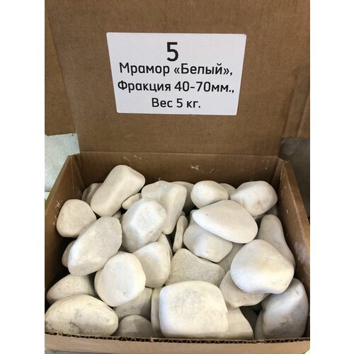 Камни белые, мраморная галька галтованная, камни для биокаминов