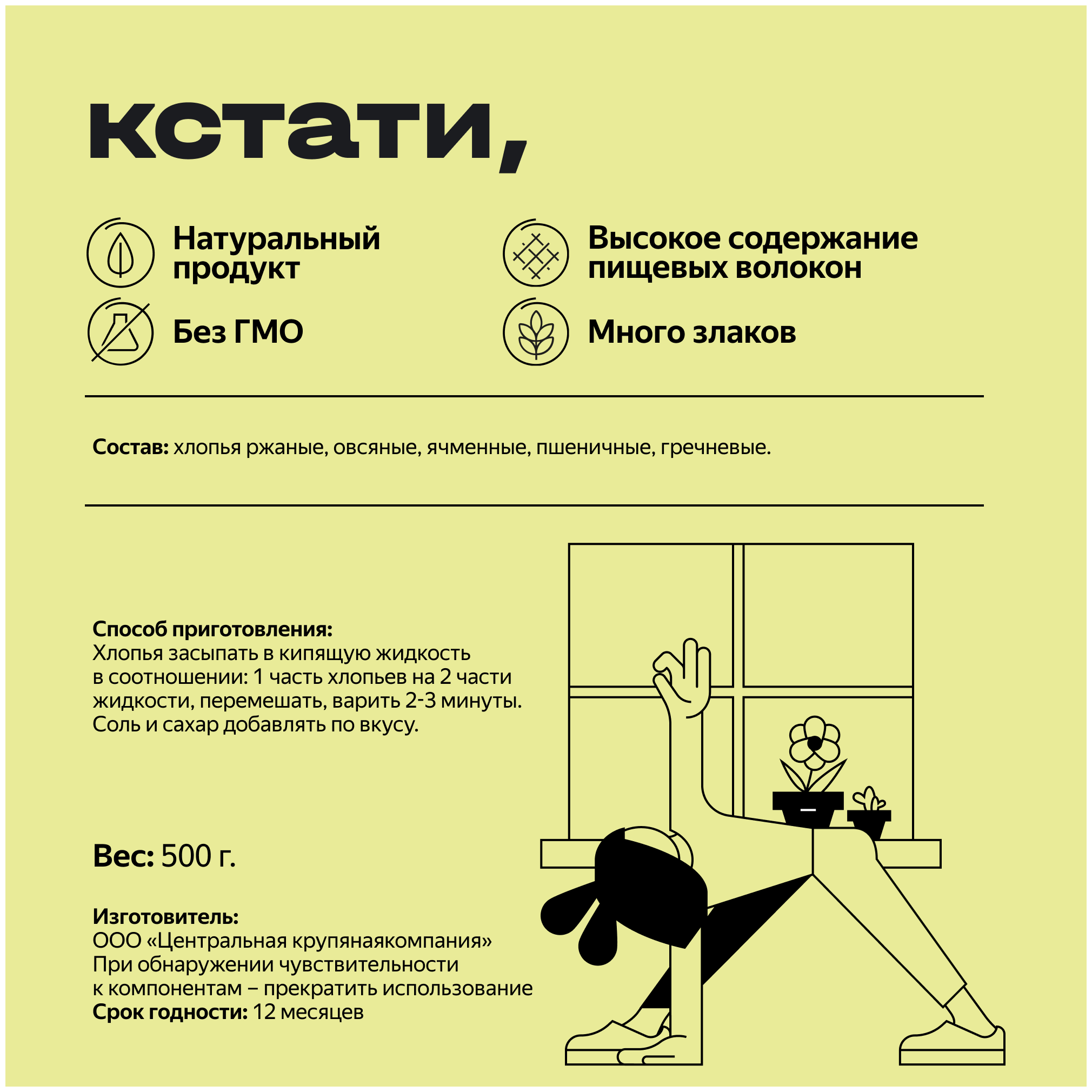 Хлопья многозерновые 5 злаков «на Маркете» 500 г - фотография № 2