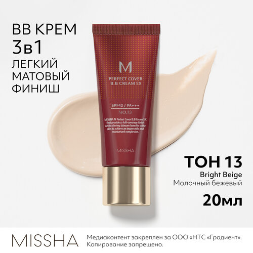 Тональный BB крем Идеальное покрытие MISSHA М Perfect Cover BB Cream SPF42/PA+++ тон 13, 20 мл