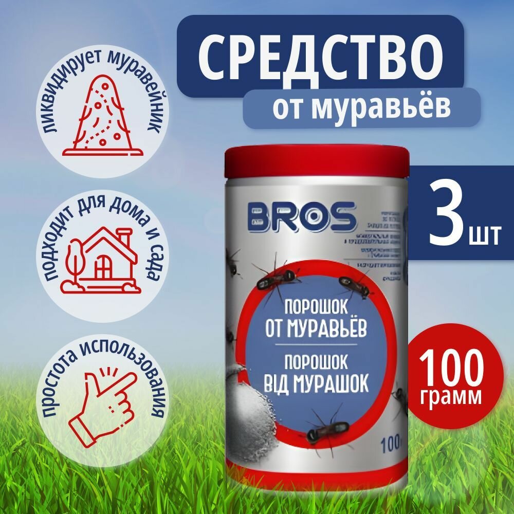 Порошок BROS 100 гр,3 шт - фотография № 5