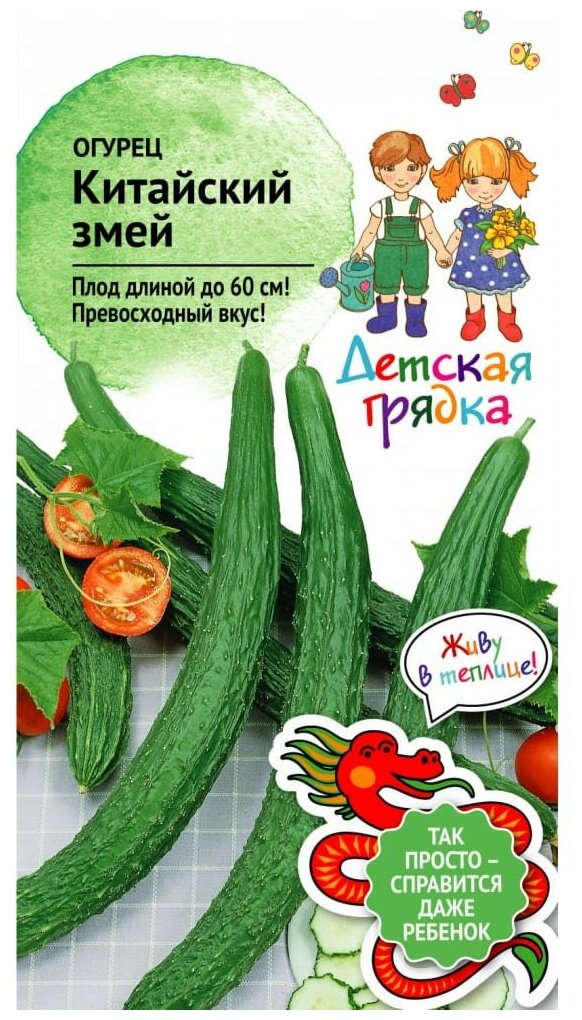 Огурец Китайский змей 03 г