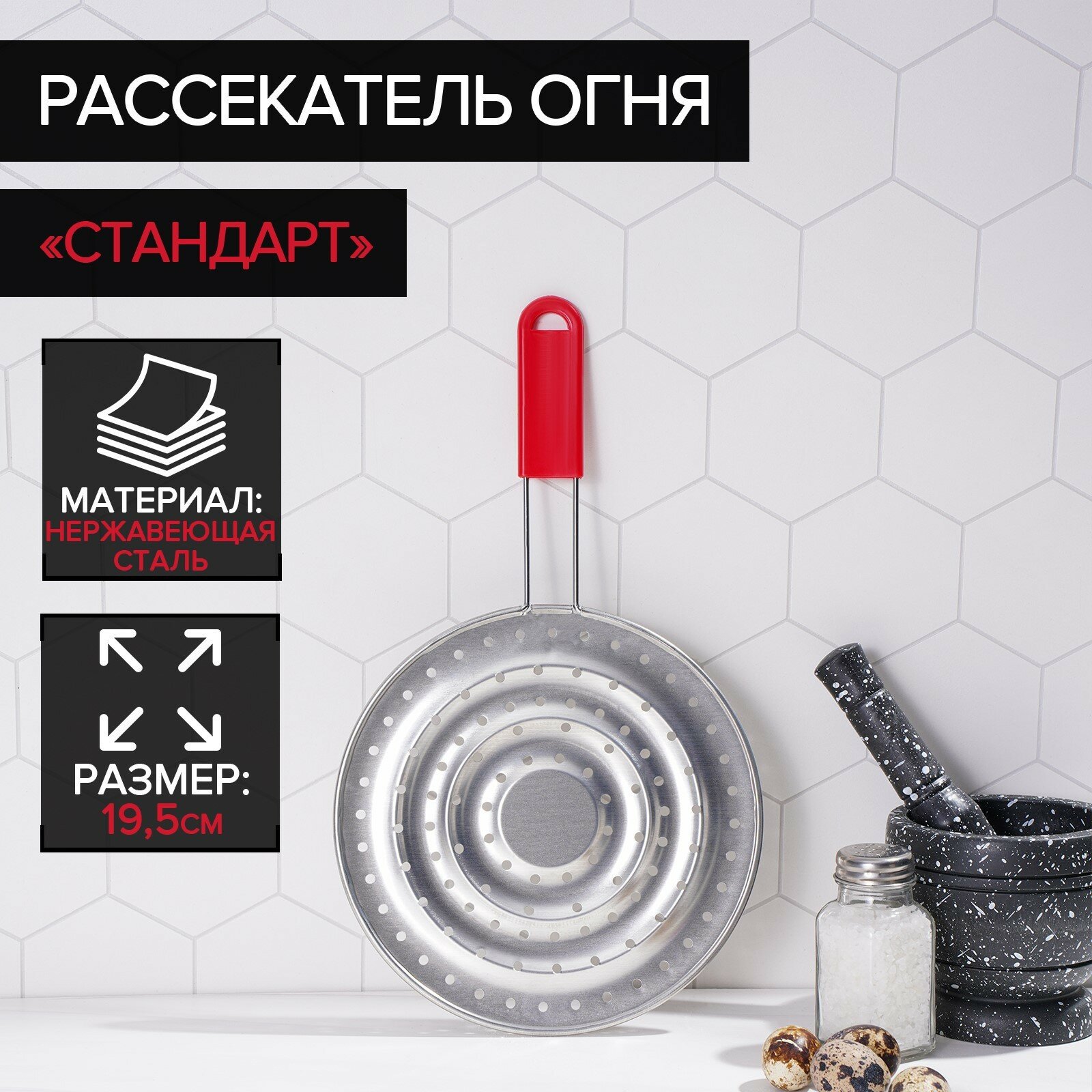 Рассекатель огня «Стандарт», d=19,5 см, нескладная ручка