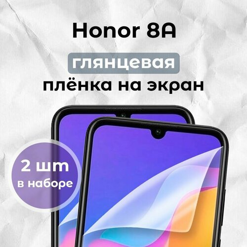 Гидрогелевая пленка для смартфона Honor 8A (х2)