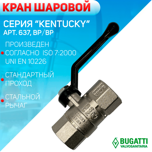 Кран шаровой, алюминиевый рычаг, BUGATTI артикул 637, внутренняя резьба, 1 1/2