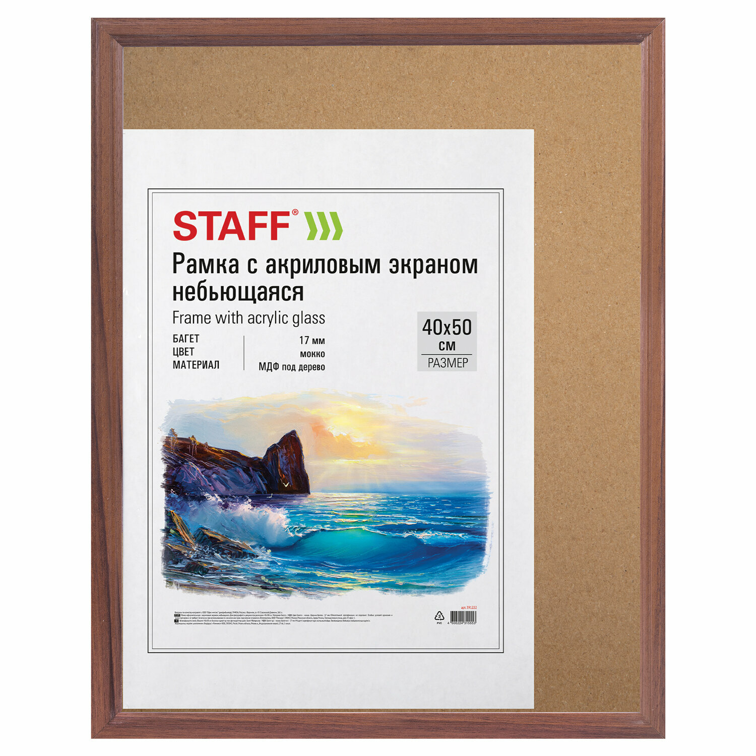 ФоторамкаSTAFFCarven40×60см