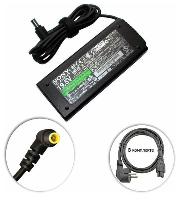 Для Sony VAIO VGN-SZ7RXN/C Зарядное устройство блок питания ноутбука (Зарядка адаптер + сетевой кабель/ шнур)