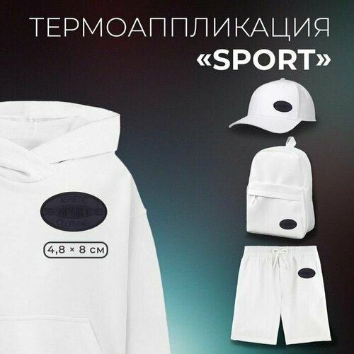 Термоаппликация SPORT, 4,8 x 8 см, цвет тёмно-синий, 10 шт.