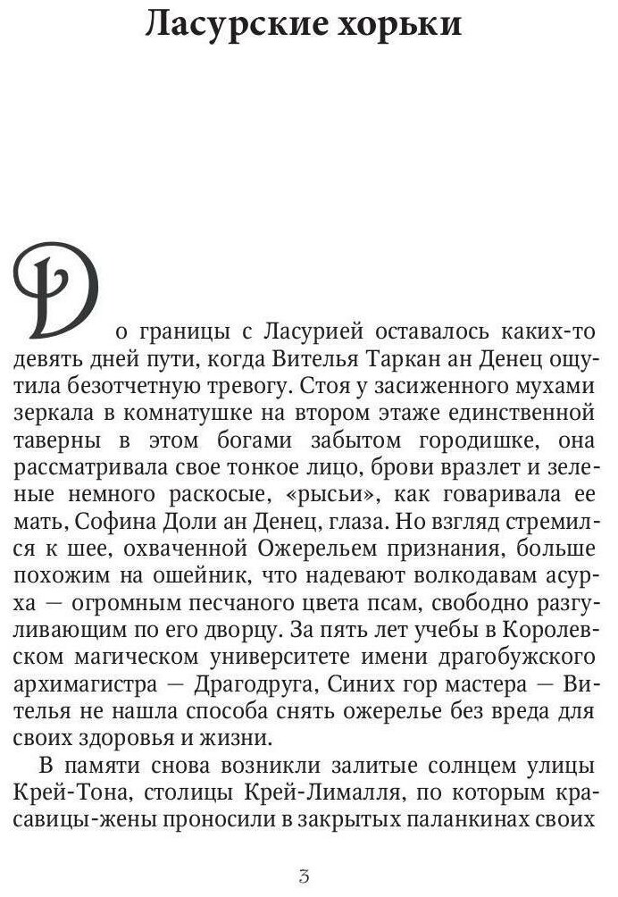 Ласурские хорьки (Каури Лесса) - фото №3