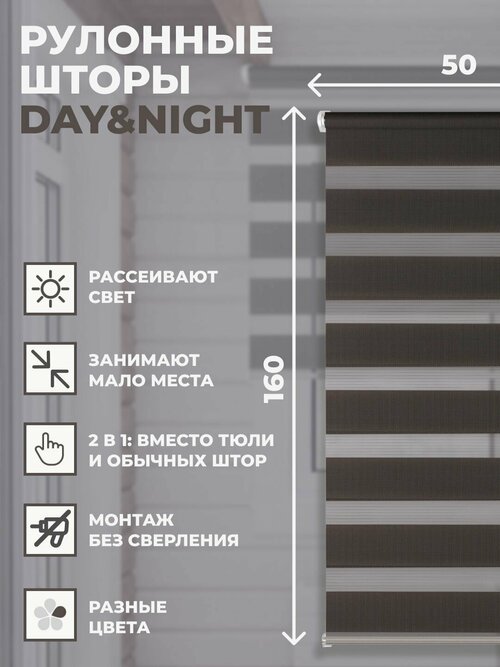 Штора рулонная день ночь 50х160 см на окно темно-серый