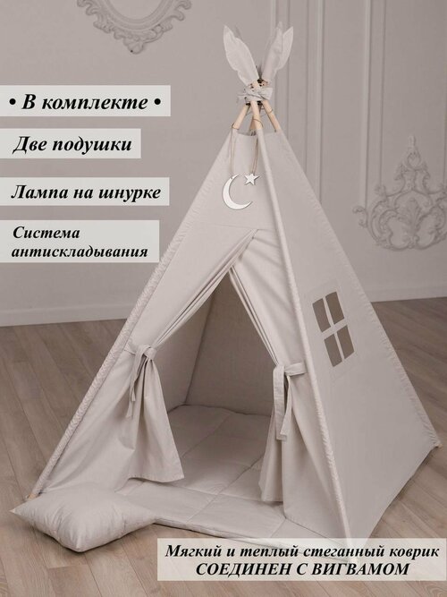 Вигвам игровая палатка домик для детей (светло серый/звезды месяц)