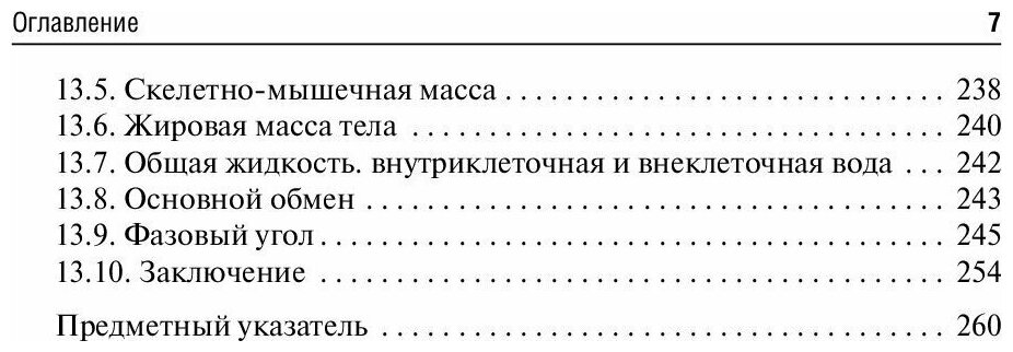 Ожирение. Современный взгляд на патогенез и терапию. Том 2 - фото №5