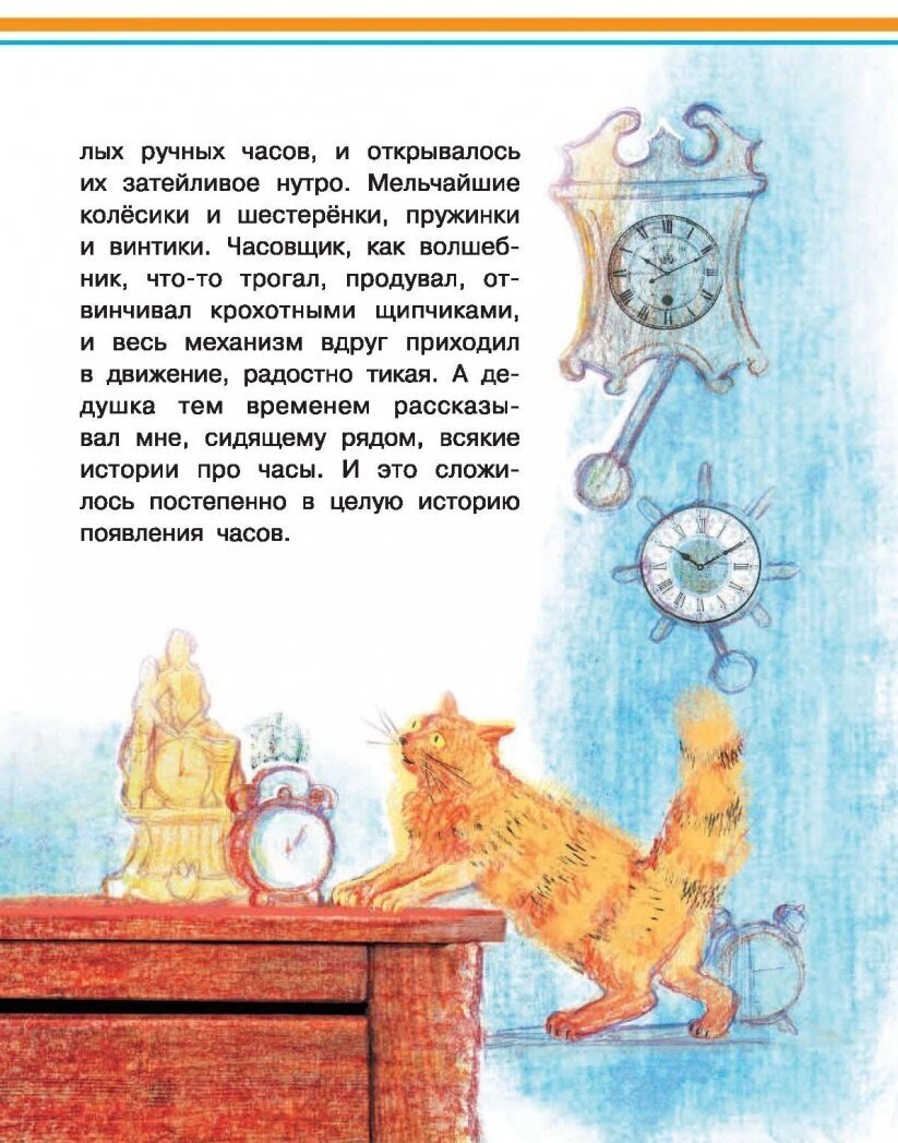 Я познаю мир (Волцит Петр Михайлович, Яхнин Леонид Львович, Салтыкова Лилия Аркадьевна) - фото №15