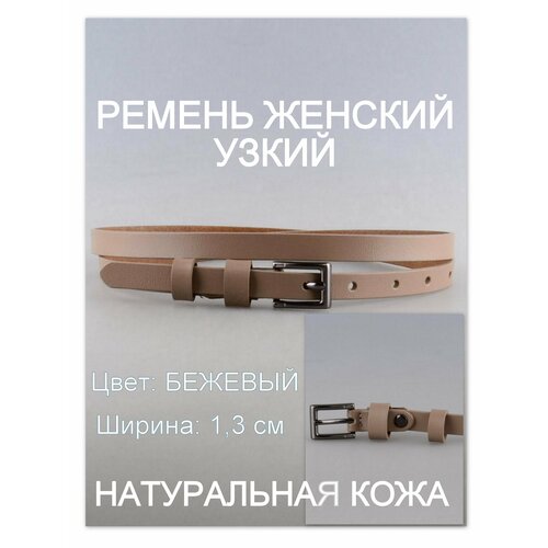 Ремень Rubelleather, размер 95, бежевый