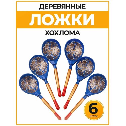 Ложки деревянные музыкальные хохлома, русские сувениры, народные музыкальные инструменты для взрослых и детей, ручная авторская роспись, 6 шт.