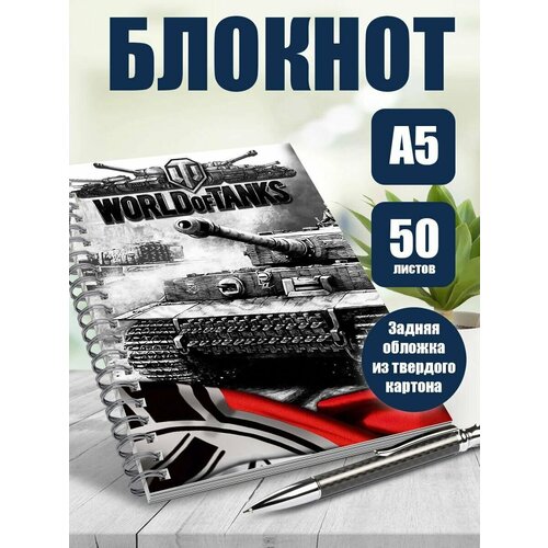 Блокнот А5 компьютерная игра World of Tanks. Наклейки в подарок.