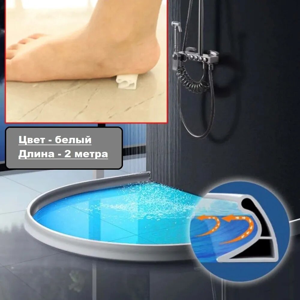 Силиконовый гибкий водный барьер для ванной комнаты душа душевой  самоклеящийся бордюр удерживающая полоса для воды белый 2 м