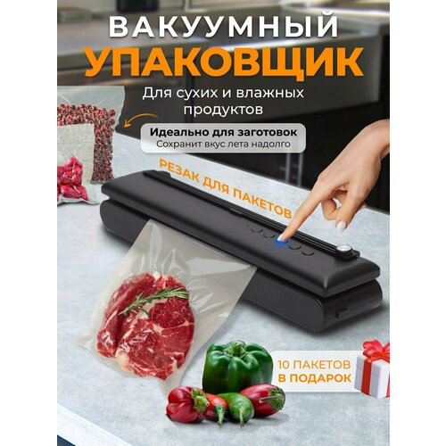 Вакууматор для хранения продуктов. Вакуумный упаковщик продуктов, черный