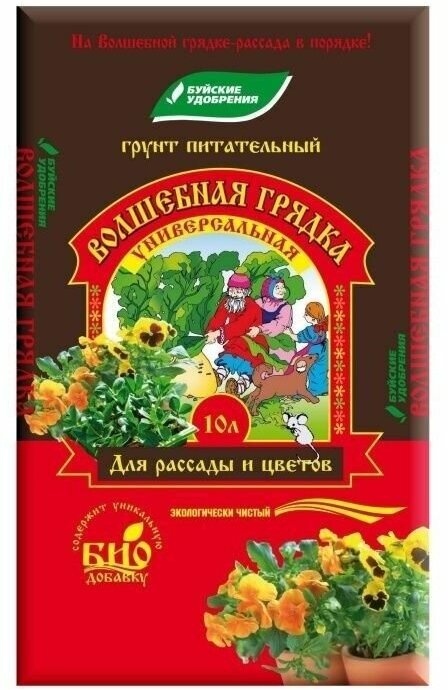 Грунт "Волшебная грядка" универсальный торфяной 10л "БХЗ" Буйские удобрения для рассады - фотография № 4