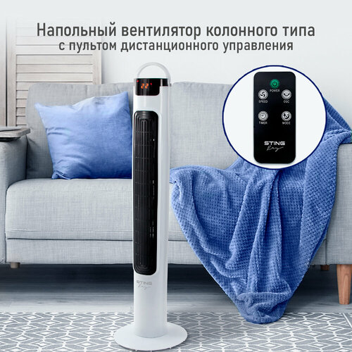 Вентилятор напольный STINGRAY ST-FN4105A белый жемчуг 296600₽