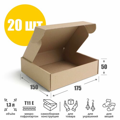 Картонная коробка 17,5х15х5 см (Т11 Е), бурый - 20 шт. Гофрокороб 175х150х50 мм, объем 1,3 л.